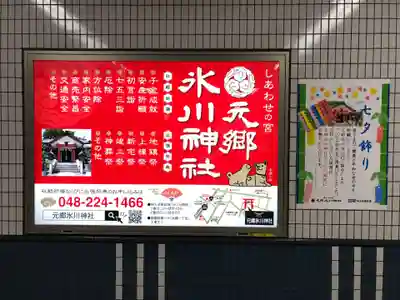 元郷氷川神社のその他建物