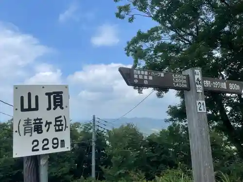 三毳不動尊(栃木県)