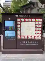 難波八阪神社(大阪府)