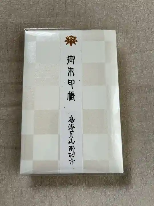 鳥海月山両所宮(山形県)