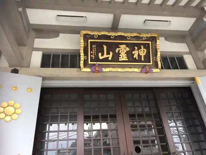 金乗院(目白不動尊)の本殿・本堂