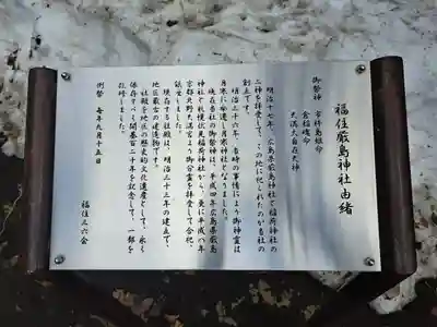 福住厳島神社(北海道)