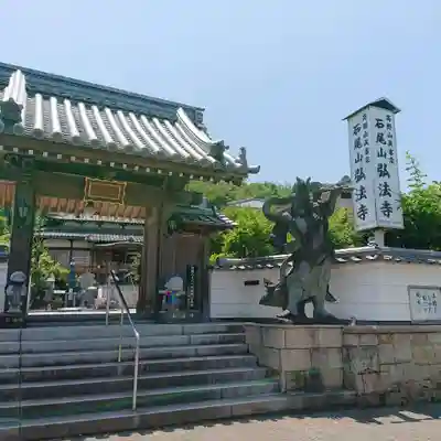 石尾山弘法寺(大阪府)
