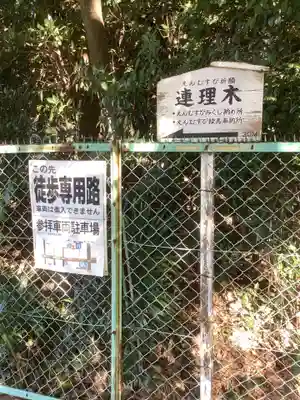 城山八幡宮のその他建物