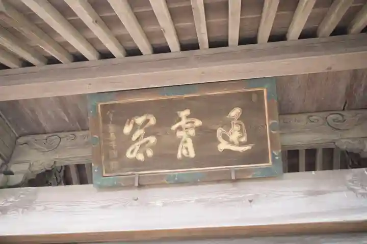 淨空院の本殿・本堂