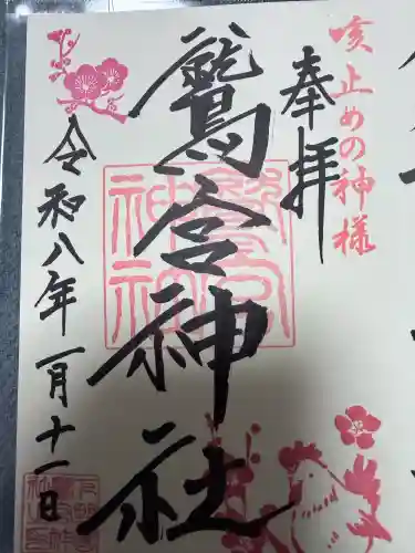 鷲宮神社(栃木県)