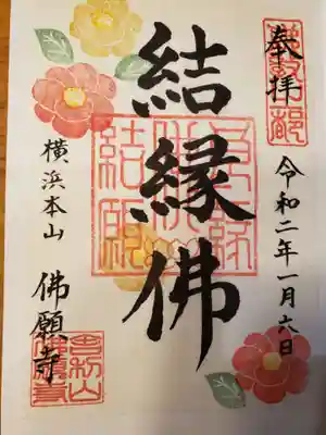 1月4日以降にいただける御朱印。