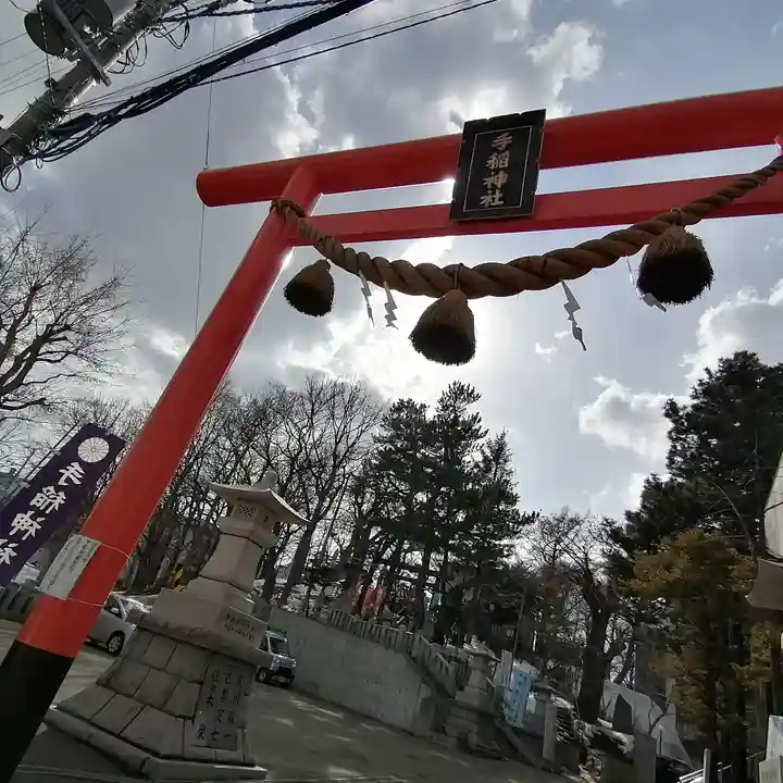 手稲神社の鳥居