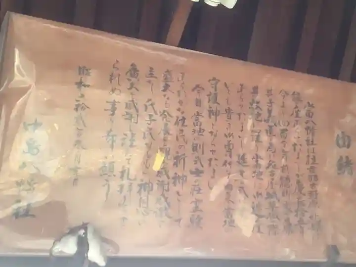 八幡社(中島八幡社)の歴史