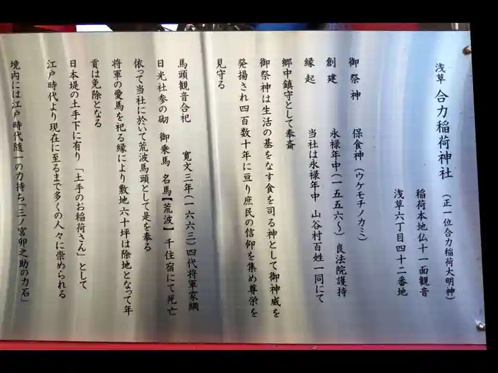 合力稲荷神社の歴史