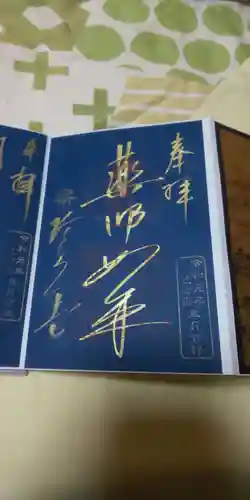 六道珍皇寺の御朱印