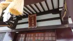 杉山神社の建物その他