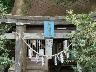 七崎神社(青森県)