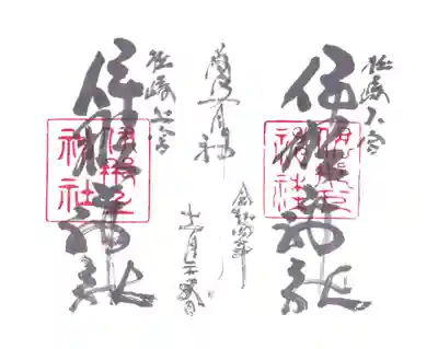 伊那下神社(静岡県)