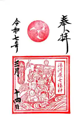 五所神社の御朱印