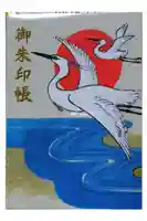 坐摩神社の御朱印帳