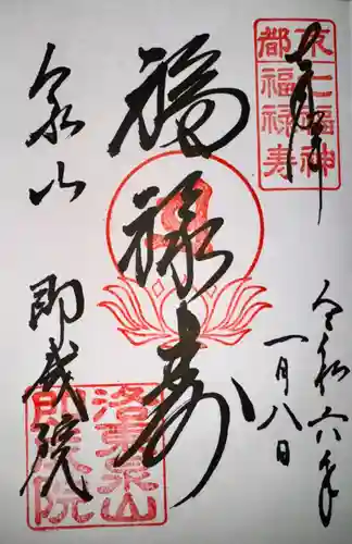 即成院(京都府)