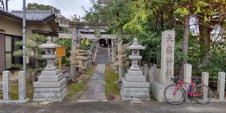 大藤神社(京都府)