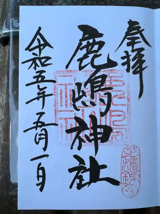 御穂鹿嶋神社(東京都)