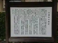 太清寺の歴史