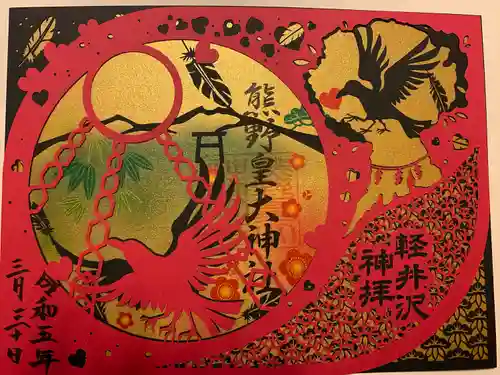 熊野皇大神社(長野県)