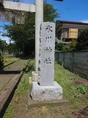 馬場氷川神社のその他建物