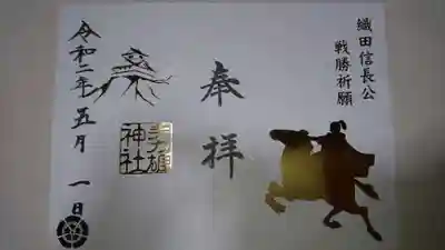 以前いただいたのですが、折って御朱印帳に貼ってしまったので、折らないままのものをいただき直しました(笑)