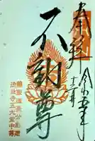 五大堂同聚院(京都府)