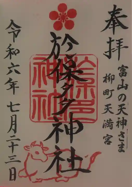 於保多神社(富山県)