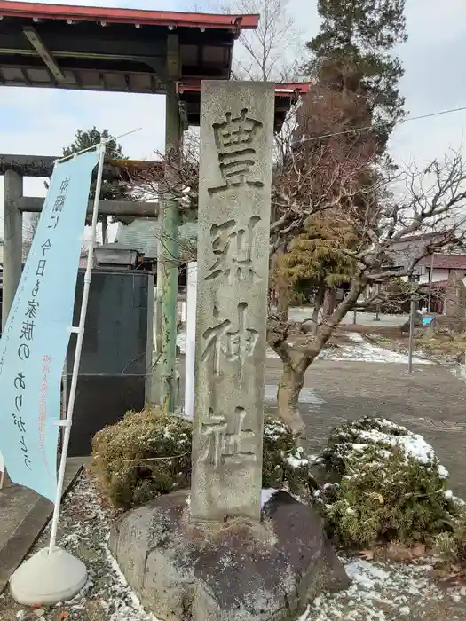 豊烈神社の建物その他