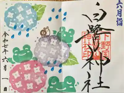 白鷺神社(栃木県)