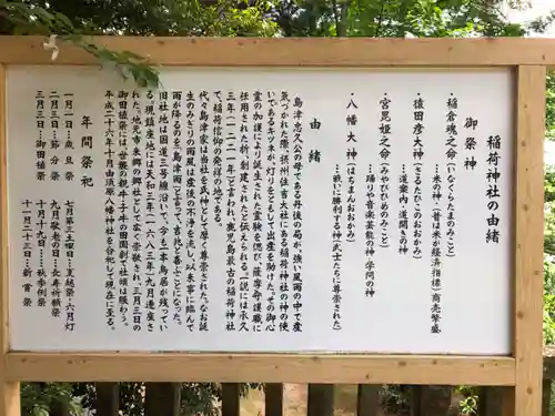 稲荷神社の歴史