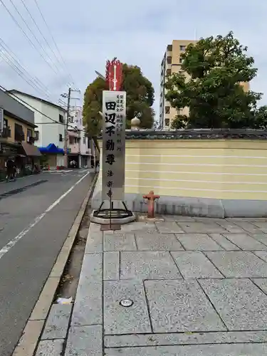 法楽寺(大阪府)