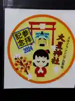 大星神社里宮(長野県)