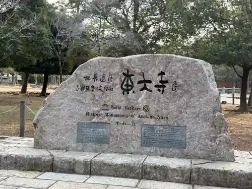 東大寺(奈良県)