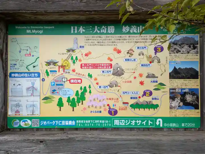 中之嶽神社(群馬県)