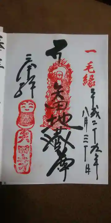 矢田寺の御朱印