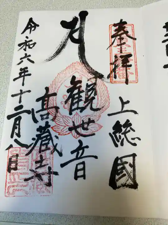 高蔵寺(千葉県)