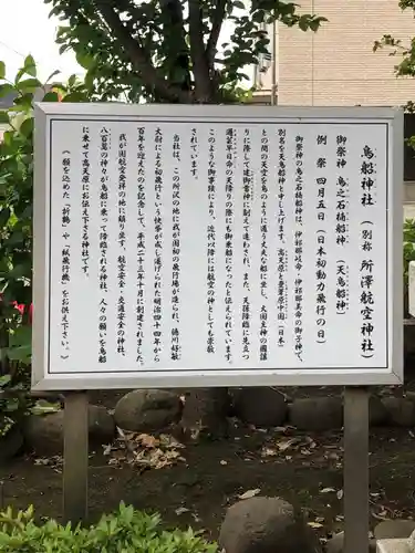 所澤神明社の歴史