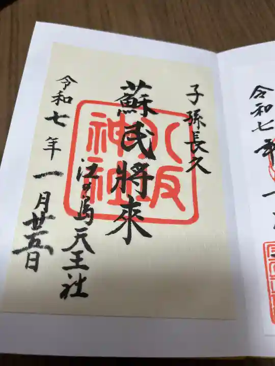 江島神社(神奈川県)