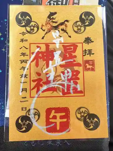 星置神社(北海道)