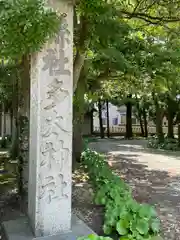 多太神社(石川県)