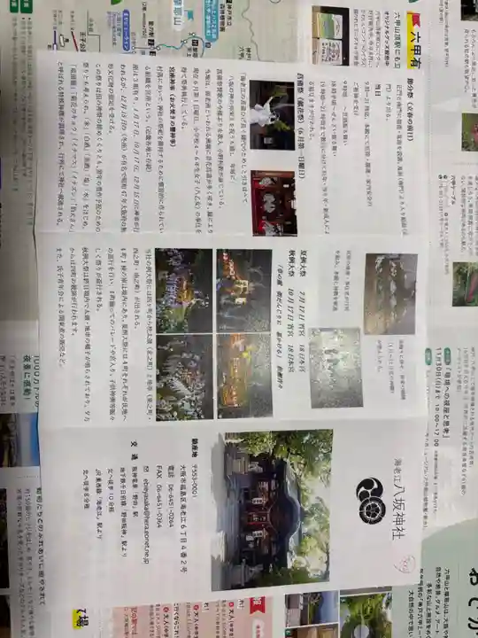 海老江八坂神社(大阪府)