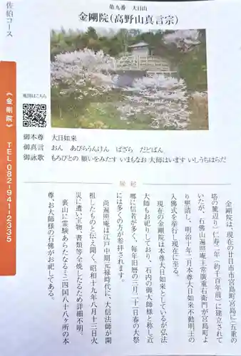 石内のお大師さん　金剛院(広島県)