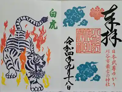 小垣江神明神社の御朱印