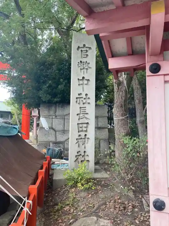 長田神社のその他建物