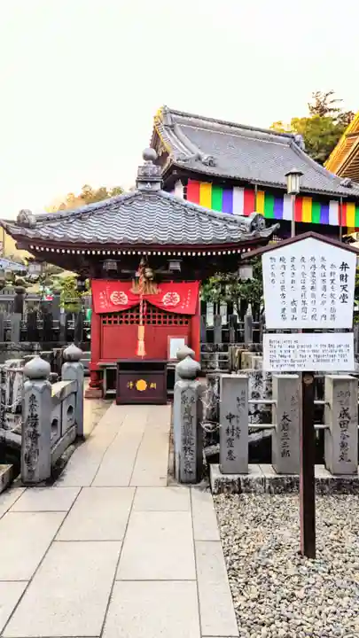 成田山新勝寺の末社・摂社