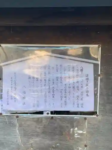 八幡神社(福島県)