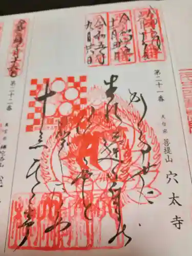 穴太寺(京都府)