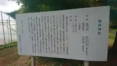 稲荷神社(岩手県)